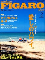 フィガロジャポン(madame FIGARO japon) 2016年2月号 表紙