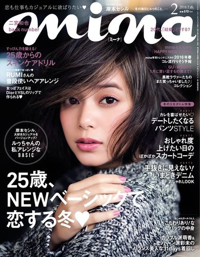 Mina ミーナ 16年2月号 発売日15年12月19日 雑誌 定期購読の予約はfujisan