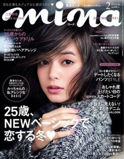 mina（ミーナ） 2016年2月号 (発売日2015年12月19日) 表紙