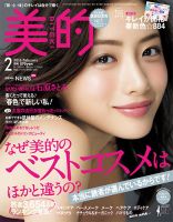美的（BITEKI） 2016年2月号 表紙