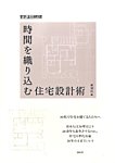ディテール別冊 2015年11月号 (発売日2015年11月02日) 表紙