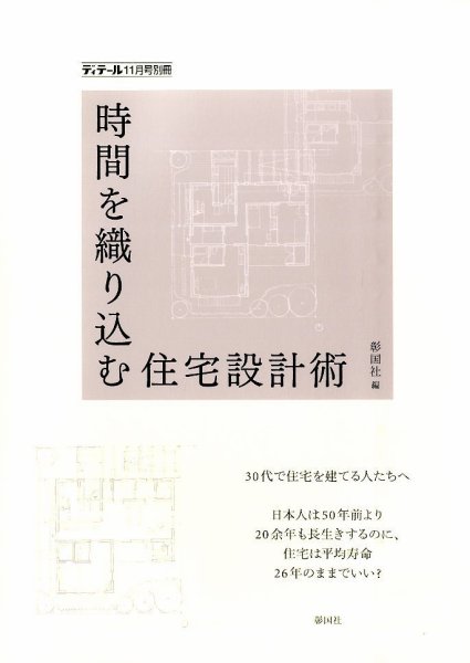 ディテール別冊 2015年11月号 (発売日2015年11月02日) 表紙