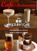 カフェレス 1月号 表紙
