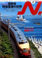 N.（エヌ） 2016年2月号 表紙