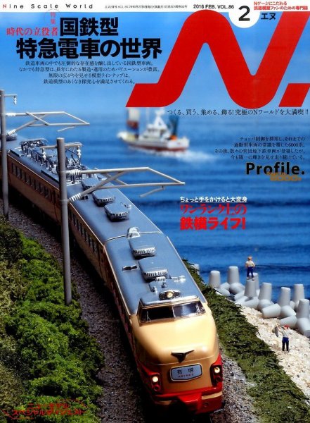 N.（エヌ） 2016年2月号 (発売日2015年12月19日) 表紙