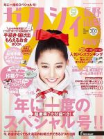 ゼクシィ長野・山梨 2月号 表紙
