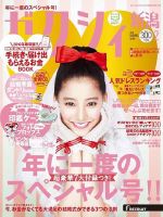 ゼクシィ新潟 2月号 表紙