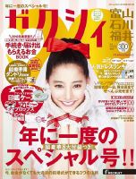 ゼクシィ富山・石川・福井 2月号 表紙
