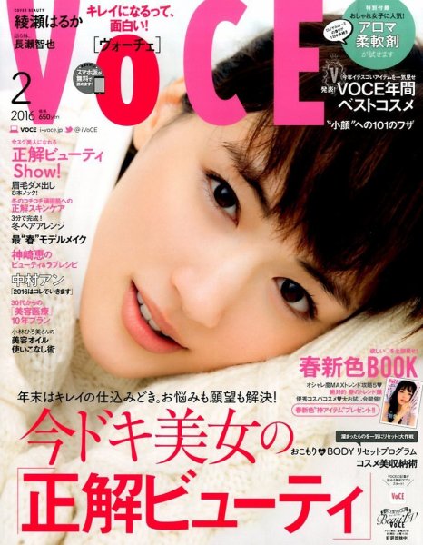 VOCE（ヴォーチェ） 2016年2月号 (発売日2015年12月22日) 表紙