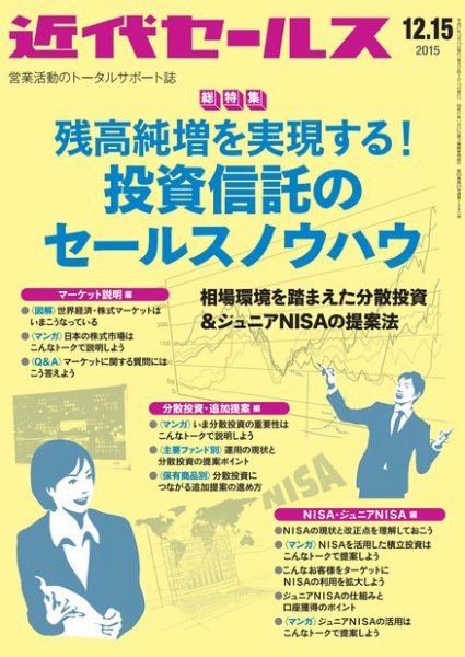近代セールス 12月15日号 (発売日2015年12月07日) 表紙
