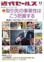 近代セールス 1月1日号 表紙