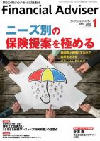 FinancialAdviser（ファイナンシャル・アドバイザー） 2016年１月号 (発売日2015年12月20日) 表紙