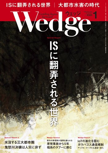 Wedge（ウェッジ） 2016年1月号 (発売日2015年12月19日) 表紙