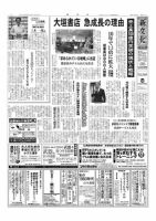 新文化 3108号 表紙