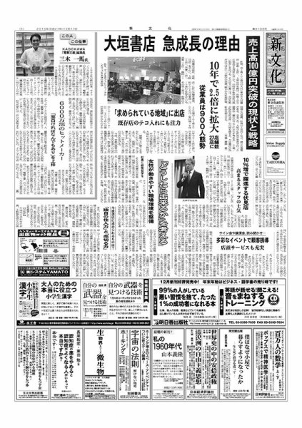 新文化 3108号 (発売日2015年12月17日) 表紙