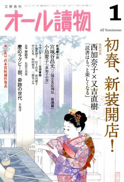 オール読物 2016年1月号  (発売日2015年12月22日) 表紙