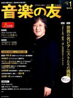 音楽の友 2016年1月号 表紙