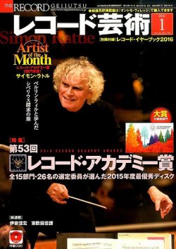 レコード芸術 2016年1月号 (発売日2015年12月19日) 表紙
