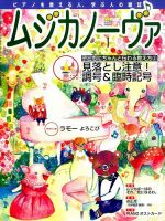 ムジカノーヴァ 2016年1月号 (発売日2015年12月19日) 表紙