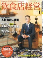飲食店経営 16年01月号 表紙