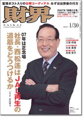 財界 1/30号 (発売日2007年01月16日) 表紙