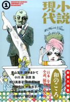 小説現代 2016年1月号 表紙