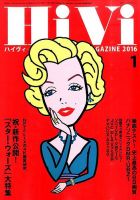 HiVi（ハイヴィ） 2016年1月号 表紙