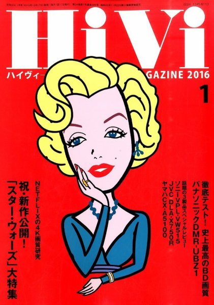HiVi（ハイヴィ） 2016年1月号 (発売日2015年12月17日) 表紙