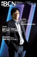 週刊BCN vol.1609 (発売日2015年12月21日) 表紙