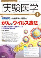 実験医学 Vol.34No.1 表紙