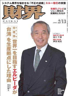財界 2/13号 (発売日2007年01月30日) 表紙
