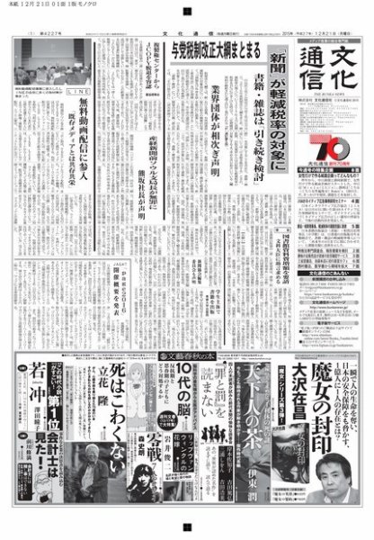The Bunka News 2015年12月21日発売号 表紙