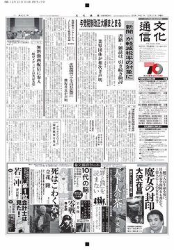 The Bunka News 2015年12月21日発売号 表紙