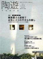 陶遊 152号 (発売日2015年12月22日) 表紙