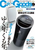 Car Goods Magazine（カーグッズマガジン） 2016年2月号 表紙