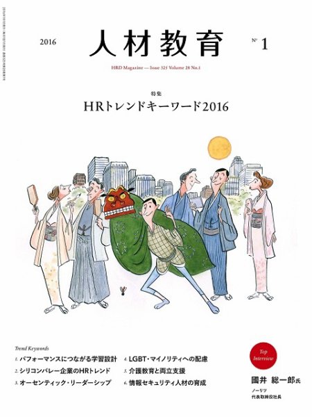 人材教育 2016年1月 (発売日2015年12月20日) 表紙