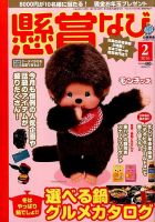 懸賞なび 2016年2月号 表紙