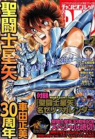 チャンピオンRED(レッド)  2016年2月号 表紙