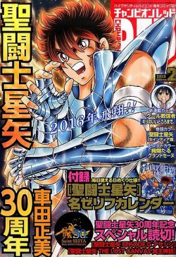 チャンピオンRED(レッド) 2016年2月号 (発売日2015年12月19日) | 雑誌