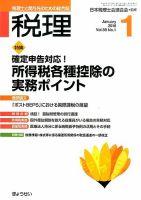 月刊　税理 1月号 表紙
