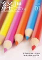 月刊経理ウーマン 2016年1月号 表紙