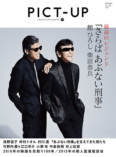 ピクトアップ 98 (発売日2015年12月18日) | 雑誌⁄定期購読の予約はFujisan