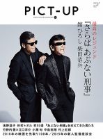 ピクトアップ 98 表紙