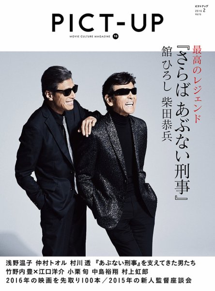 ピクトアップ 98 (発売日2015年12月18日) 表紙