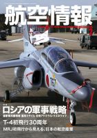 航空情報 2016年2月号 (発売日2015年12月21日) 表紙