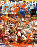 SWITCH（スイッチ） Vol.34 No.1 (発売日2015年12月20日) | 雑誌/定期