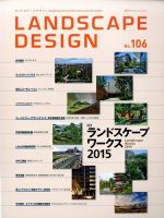 ランドスケープデザイン no.106 表紙