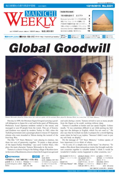 Mainichi Weekly（毎日ウィークリー） 12月19日号 (発売日2015年12月19日) 表紙