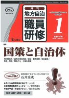 地方自治職員研修 2016年1月号 (発売日2015年12月18日) 表紙