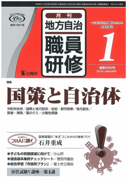 地方自治職員研修 2016年1月号 (発売日2015年12月18日) 表紙